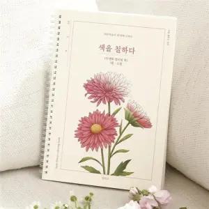 탄생화 꽃 컬러링북 어르신 어른 학생 색칠공부 놀이