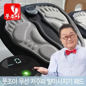 풋조아 무선 저주파 발마사지기패드 매일매일 맨발걷기 발바닥 발판 어싱패드
