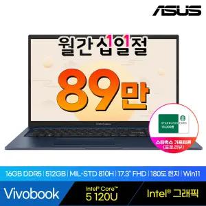 [ASUS]비보북 17 X1704VA-AU1211W Intel 5 120U 16GB 512GB WIN11 Home 최신 14세대 신제품 2026 노트북