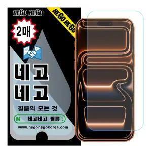 네고네고 아이폰17프로맥스 지문인식 강화유리 액정보호필름 2매