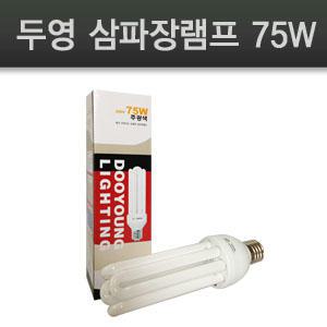 두영 삼파장램프 75W EFQU75EX-D EFQU75EX-L E39 39베이스