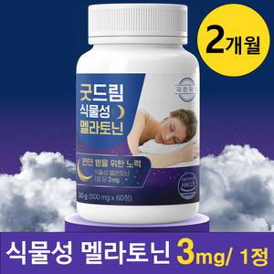 굿드림 식물성 멜라토닌 3mg X 60정 (2개월분)