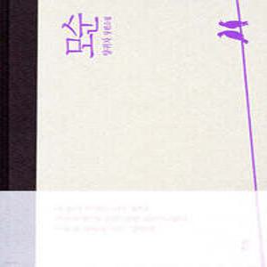 모순 /양귀자 장편소설 (양장/개정판)