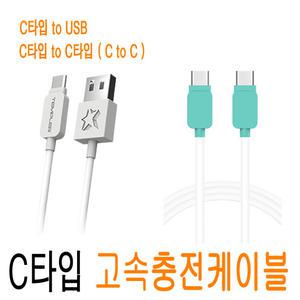 고속 급속 충전 케이블 갤럭시 C타입 C to C 아이폰 8핀 C to 8핀 변환 젠더 충전기 차량용 JNHKR