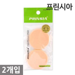 프린시아 원형 NBR 분첩 2P /스킨커버용