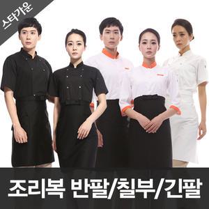 쿡가대표요리복/프리미엄조리복/셰프복/요리사복/쿡복