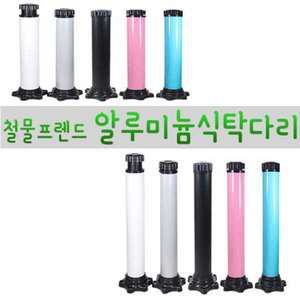 식탁다리 가구발 상다리 책상다리 조절발 발통 300mm 700mm