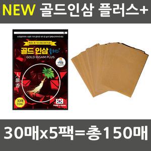 골드인삼 플러스/30매x5팩=총150매/건강패드/홍삼/글루홍삼/산삼패드/효도선물/찜질팩/파스아님패드/선물