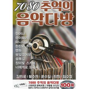 7080 추억의 음악다방 100곡 USB / 효도라디오 차량용 mp3 노래 일어나 마이웨이 떠나지마 한잔의추억 앵두
