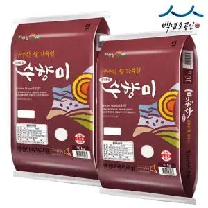 [명성쌀] 25년햅쌀 수향미 상등급 20kg(10kg+10kg) 당일도정
