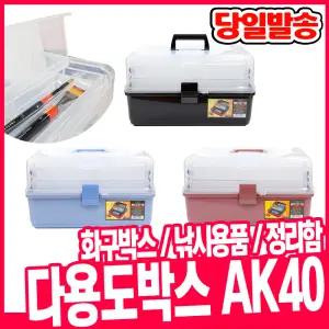 [오피스스쿨] 아트키트 화구박스 다용도박스 AK40 (3색중 택1) 다용도 3단 보관함