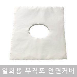 러빙랩 일회용 마사지 자국방지 안면커버 부직포커버 200매 경락용품