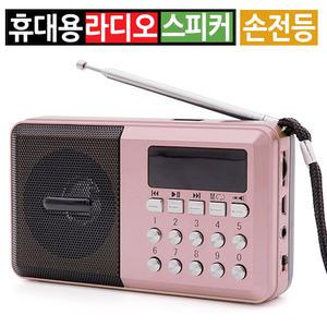효도 소형 미니 휴대용 FM 라디오 스피커 MP3 USB TF AUX LED램프 손전등