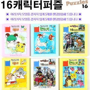 캐릭터퍼즐 16PX5EA 그림퍼즐 슬라이딩/16P캐릭터 그림 맞추기 세트/포켓몬스터/머털도사/둘리