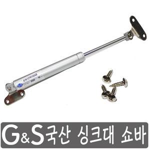국산 G&S 싱크대쇼바 유압 가스쇼바 가구 씽크대