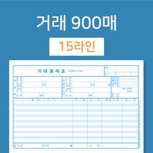 경영박사 정품 A4 거래명세표 용지 900매(15라인)