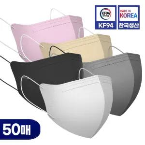식약처인증 국내산 KF94  황사 방역 새부리형 대형 컬러 마스크 50매