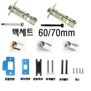 방문손잡이부속 래치 캐치 면판 각축 문고리 열쇠 도어락 현관