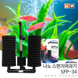 KW 나노 스펀지여과기 SFP34
