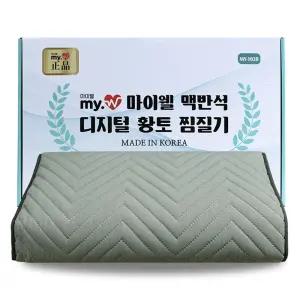 맥반석 디지털 황토찜질기 전기찜질기