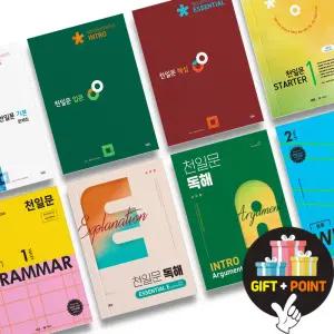 (카드10%+선물) 쎄듀 천일문 입문 기본 핵심 완성 스타터 그래머 고등 중등 영어 구문 독해