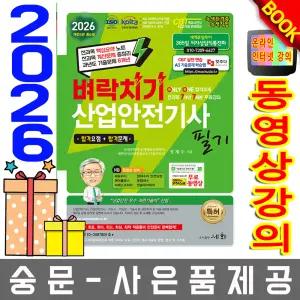 세화 벼락치기 산업안전기사 필기