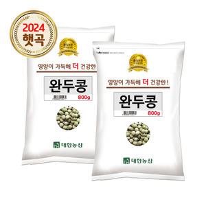 대한농산 완두콩 1.6kg (800gx2) 그린푸드 잡곡밥 콩밥