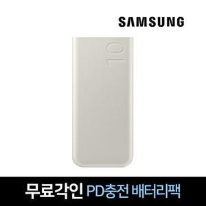 [전제품무료각인]삼성전자 정품 PD 충전 배터리팩 10000mAh 25W 베이지 P3400