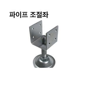 파이프조절좌-50-100mm 사각조인트 조립식 파이프연결브라켓 높이조절 무용접체결 화재위험NO DIY
