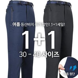 [원플러스원]KPB21-9스판등산바지 남자 남성 스판 냉감 시원한 작업복 등산복 등산바지 아웃도어 빅사이즈