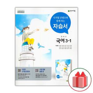 (2026년) 천재교육 중학교 국어 3-1 자습서 중등 박영목 3학년 1학기