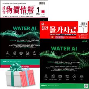 물가자료 물가정보 1월호 세트 전4권 2026년