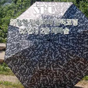 SFC 신형 대형 낚시 캠핑 파라솔 52인치 2층 블랙코팅 3단분리 각도연결가능 삼지창 포함