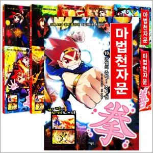 [카드10%] 마법천자문 A 세트 (1-10권/전10권)