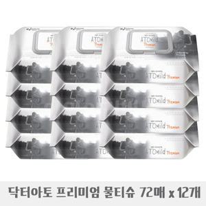 닥터아토 마일드 프리미엄(캡형) 엠보싱 72매 x 12개