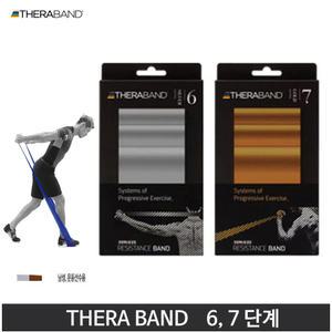 세라밴드 2m 정품 Thera Band - 실버 골드 6 - 7 단계