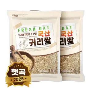 2025년 햇곡 국산 귀리 2kg (1kgx2봉) 잡곡 귀리쌀