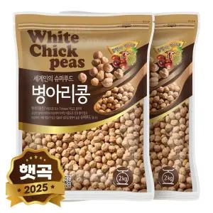 2025년 햇곡 수입 병아리콩 4kg (2kgx2봉) 이집트콩 밤콩