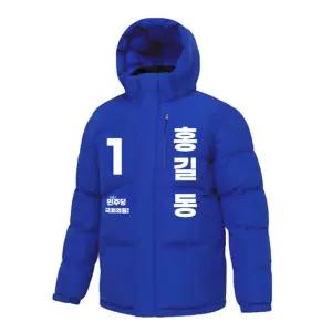 더불어민주당 겨울 선거복 바람막이 파란색 유니폼 지방선거 국회의원 주문제작