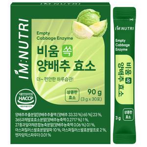 아임뉴트리 국내산 양배추 발효 효소 소화효소 글루텐분해 1박스