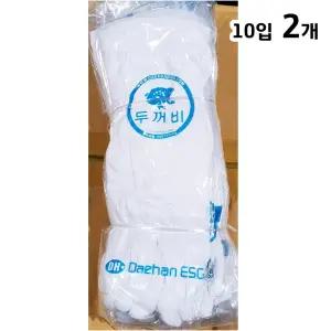 예식용 면장갑 (10입X2)/기사장갑/예식장갑/백색장갑/흰면장갑/예식면장갑/운전면장갑/흰색장갑/흰색면장갑