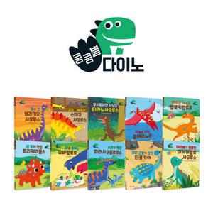 별똥별 쿵쿵별 다이노 10권 세트