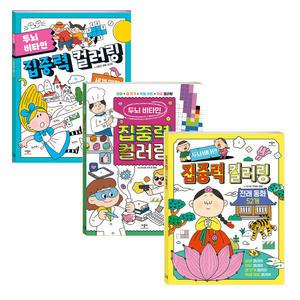 애플비 두뇌 비타민 집중력 컬러링 직업탐험 세계명작동화 전래동화 52개 택 1 / 색칠공부 독후활동