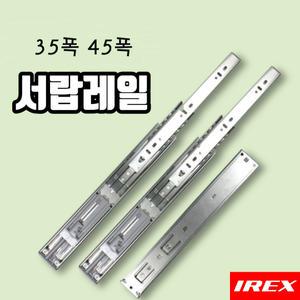 3단 볼레일 250 300 350 400 450mm 서랍용 가구용 서랍 레일 DIY 낱개