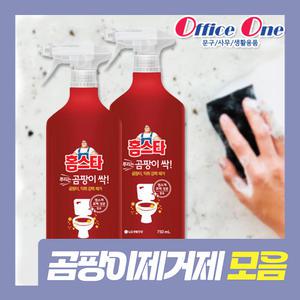 곰팡이제거제/유한락스/홈스타/곰팡이싹