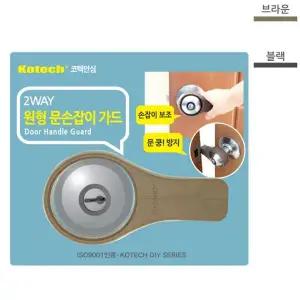 코텍 투웨이 원형문손잡이가드 S-1602 WFD72D5