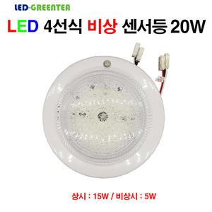 그린티 led센서등 4선식 비상발전기  비상센서등 20W (비상시5W)  주광색 국산