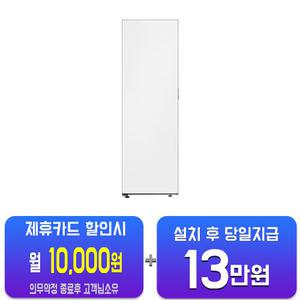 [삼성] 비스포크 1도어 키친핏 우열림 냉동고 347L 좌힌지/좌개폐 (코타 화이트) RZ34C7805AP01(S)/60개월약정