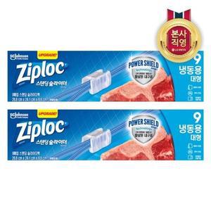 [지퍼락] 파워쉴드 냉동 대형 9매 x 2개