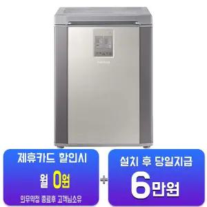 [삼성] 김치플러스 뚜껑형 김치냉장고 126L (세린실버) RP13C1022Z1/60개월약정